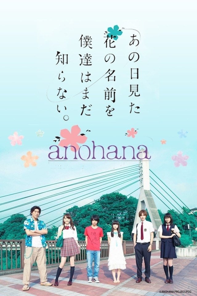 AnoHana: The Flower We Saw That Day - Masaki Nishiura · 2015