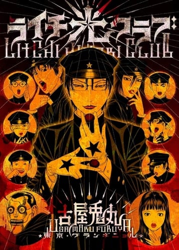Litchi Hikari Club - Usamaru Furuya · 2011