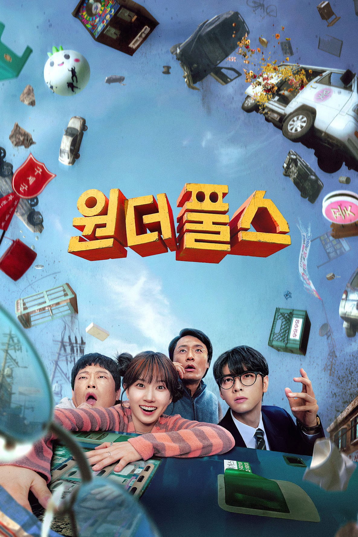 The WONDERfools - Kang Eun-kyung, Yoo In-sik, Heo Da-jung · 2026