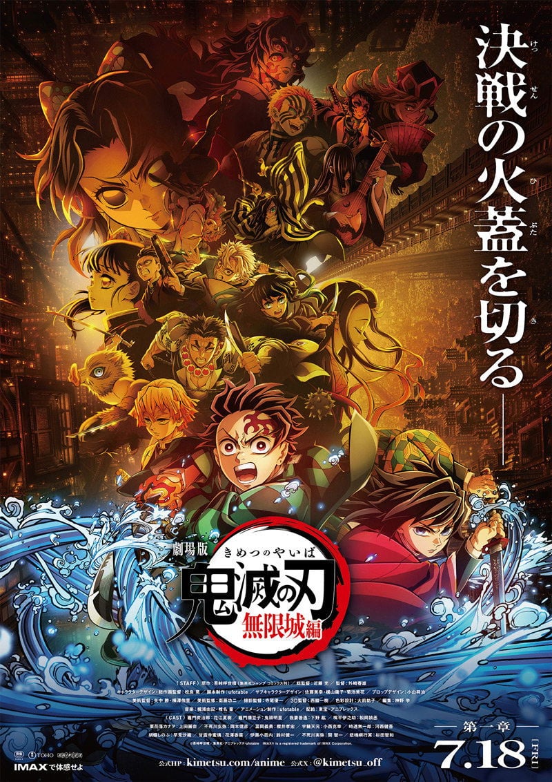 Demon Slayer: Kimetsu no Yaiba - La Forteresse Infinie - 外崎春雄 · 2025