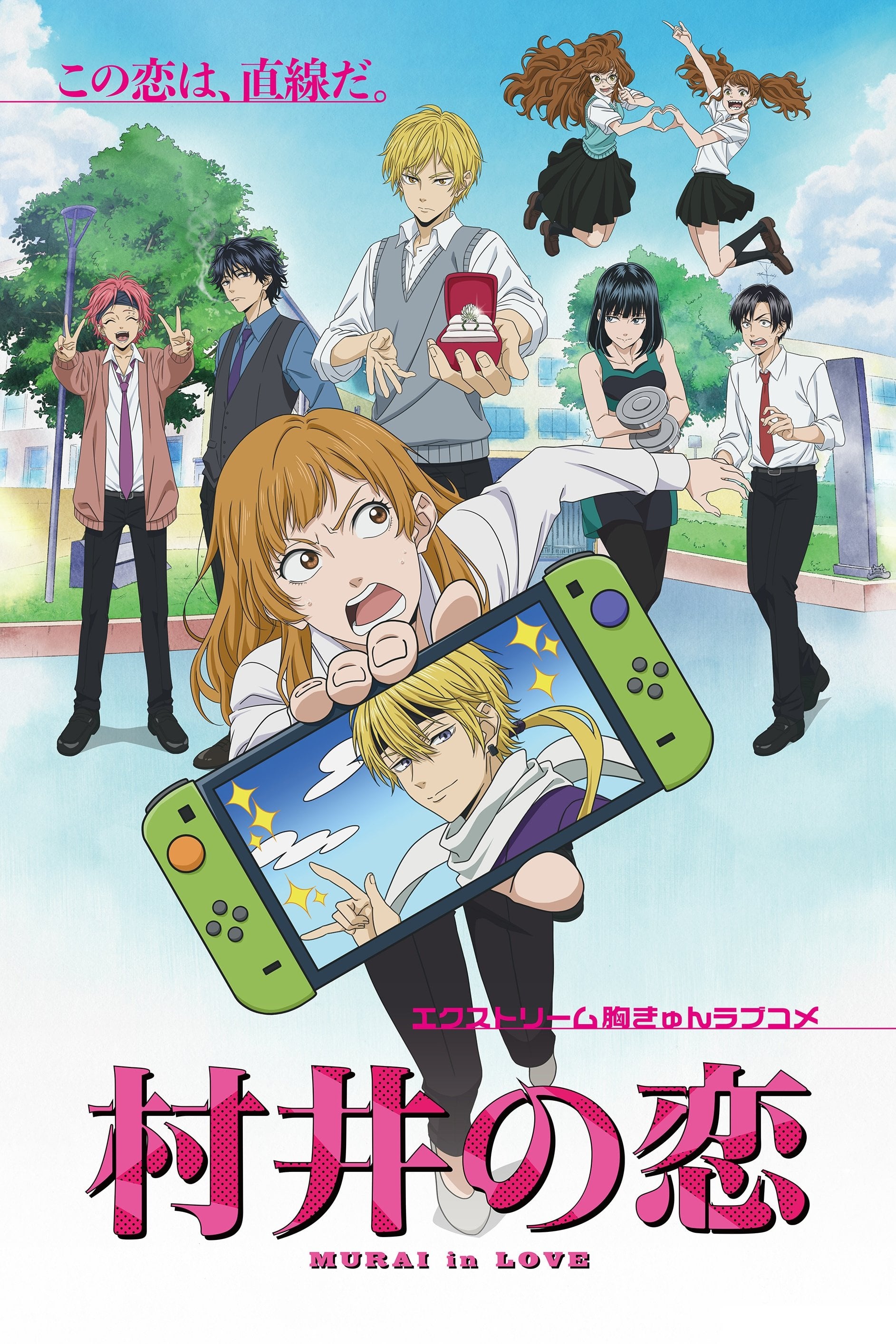 Murai in Love - 2024
