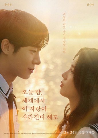 오늘 밤, 세계에서 이 사랑이 사라진다 해도 - Kim Hye-young · 2025
