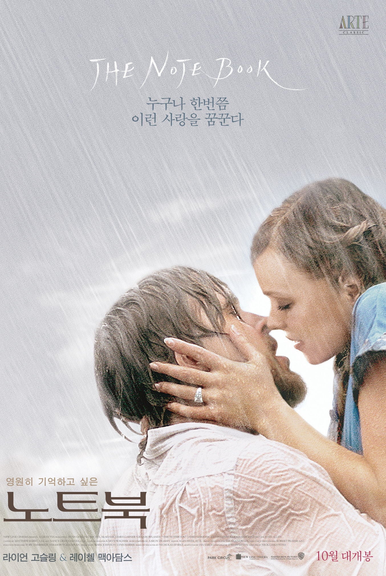 The notebook - 2004