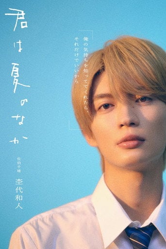 My Summer of You - Kozue Sasaki · 2026