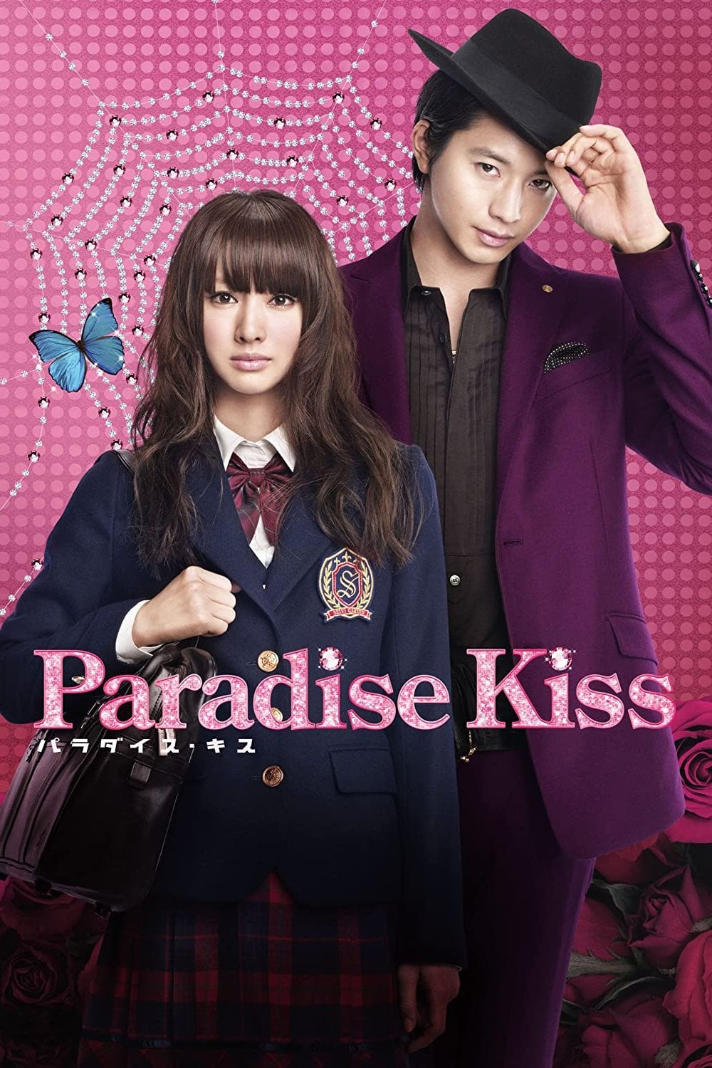 Paradise Kiss - Takehiko Shinjo · 2011