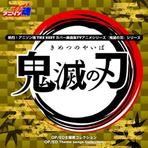 Kamado Tanjiro no Uta (Demon Slayer: Kimetsu no Yaiba Insert Song) - Song · Sachi Wakasa