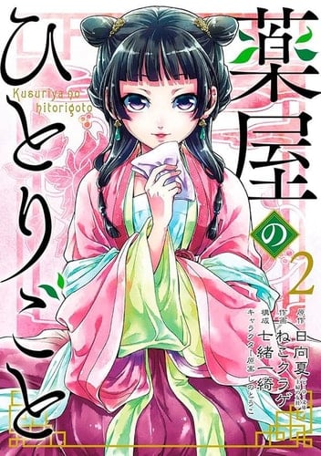 Kusuriya No Hitorigoto: Diários de uma Apotecária, Vol. 02 - Nekokurage · 2024