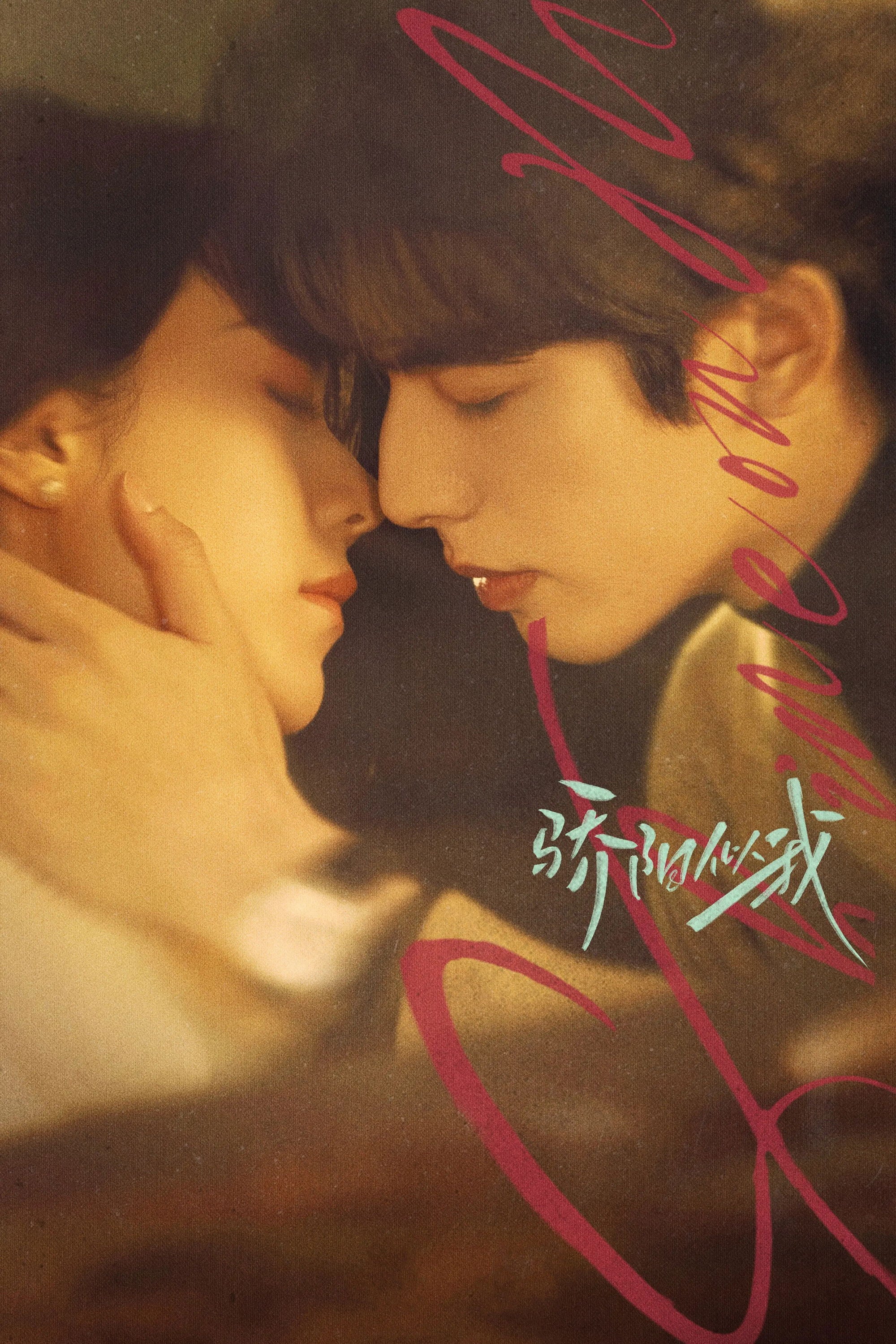 Shine on me - 顾漫 · 2025