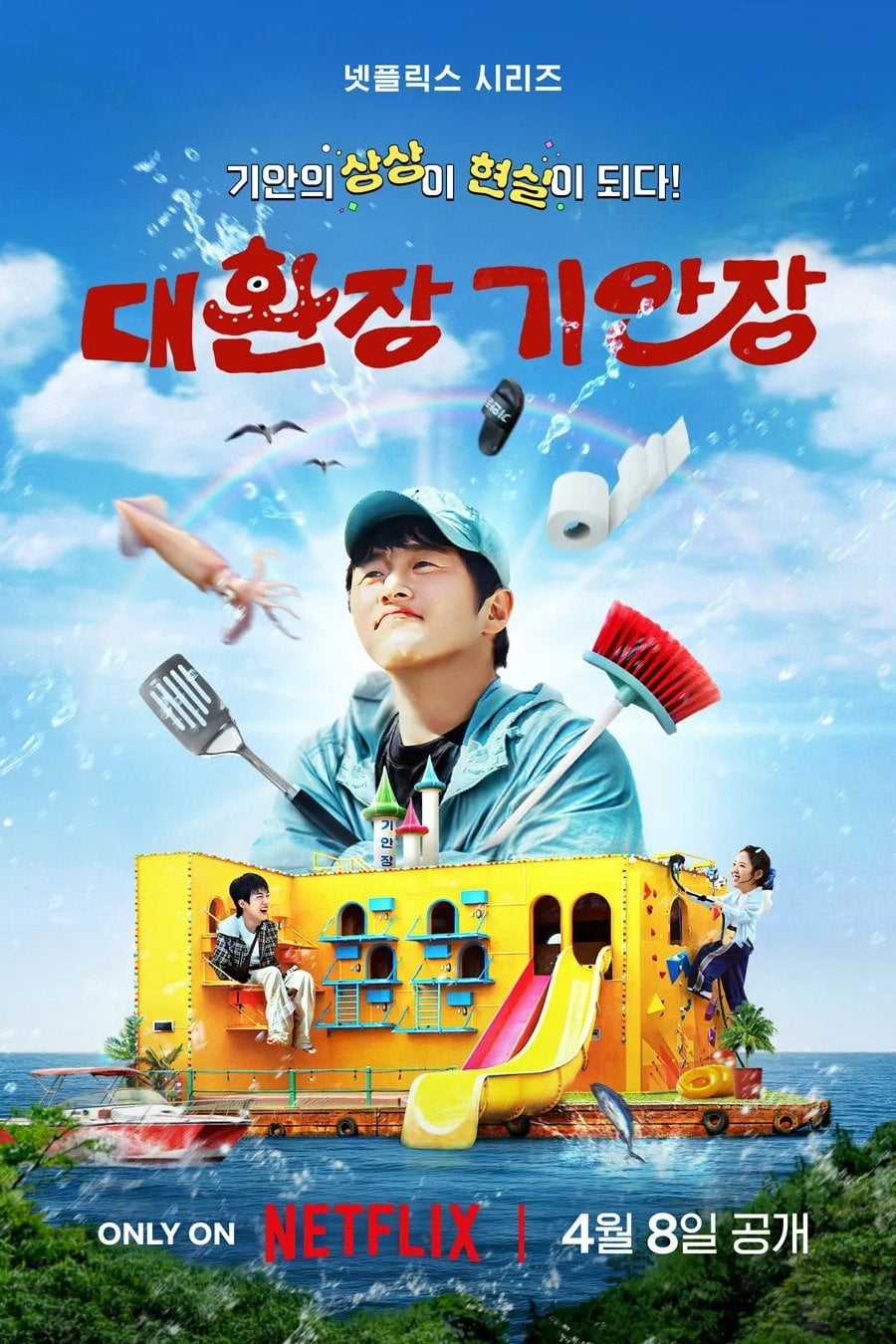 El bizarro hostal de Kian84 - Jung Hyo-min, Lee Soo-min, Hwang Yoon-seo · 2025