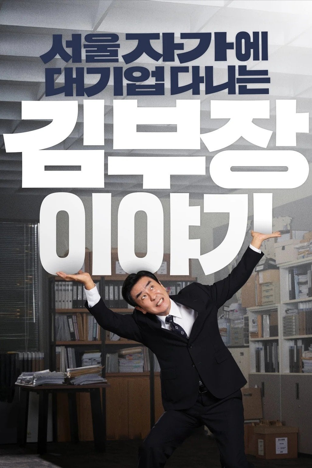 The dream life of ms. Kim - 2025