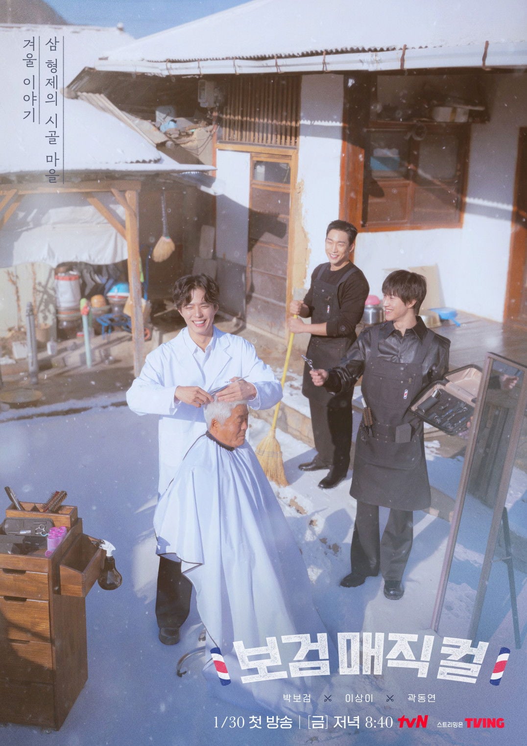 El barbero del pueblo - Kang Gung, Son Soo-jung, 박현주, 정인해 · 2026