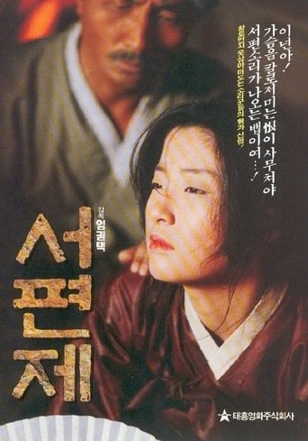 서편제 - 임권택 · 1993