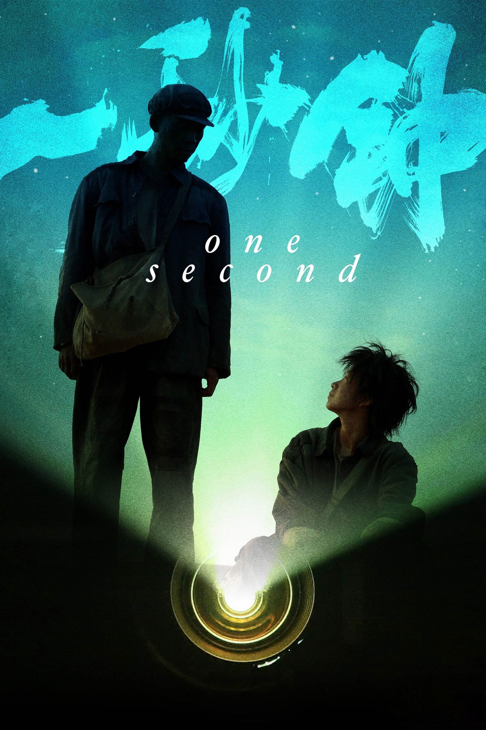One Second - Zhang Yimou · 2020