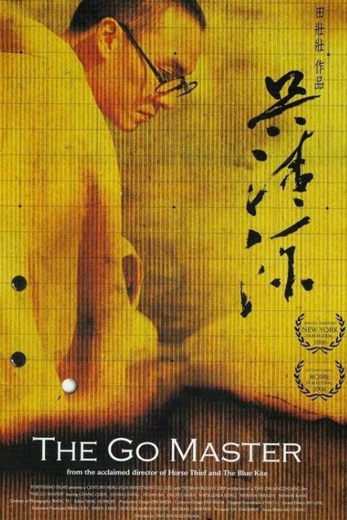 The Go Master - Tian Zhuangzhuang · 2007