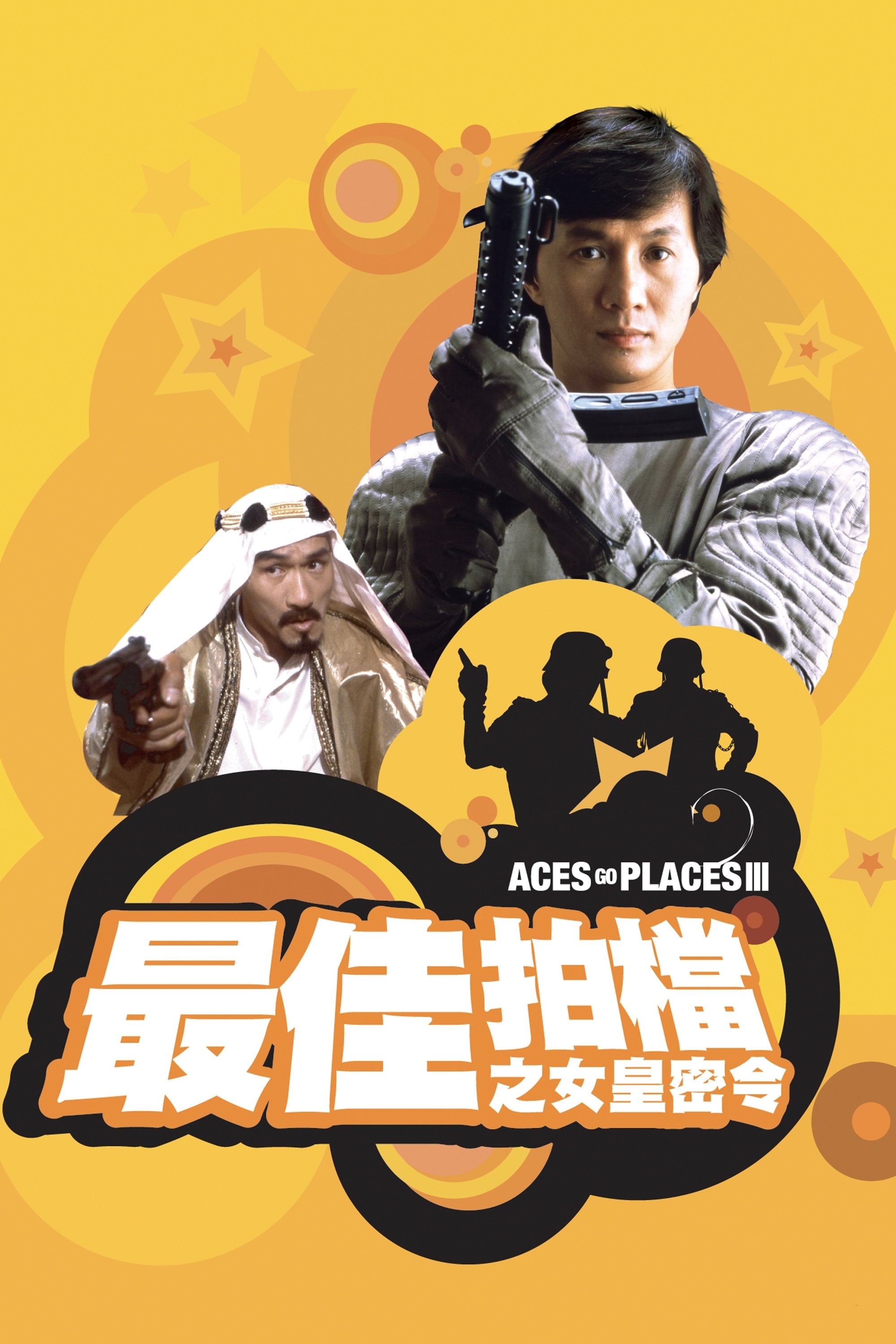 Aces Go Places III: Our Man from Bond Street - Tsui Hark · 1984