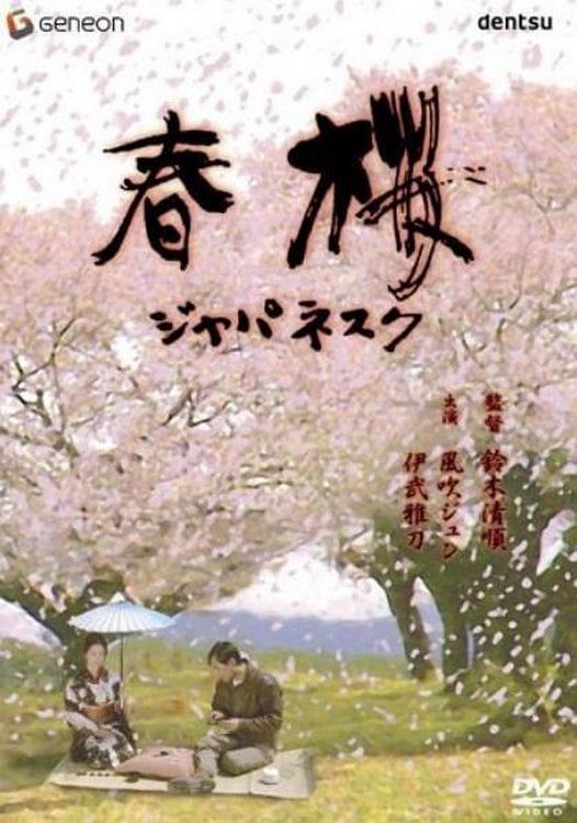 Cherry Blossoms in Spring - Seijun Suzuki · 1983