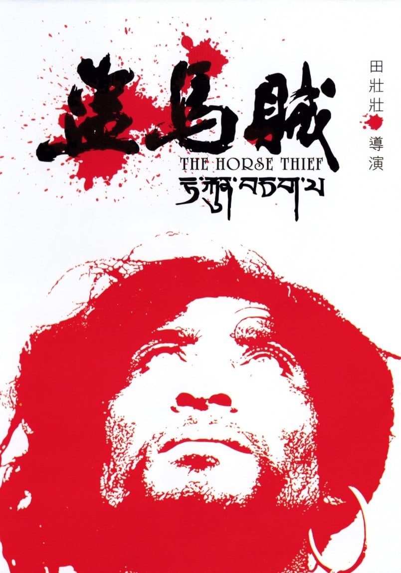 The Horse Thief - Tian Zhuangzhuang · 1986
