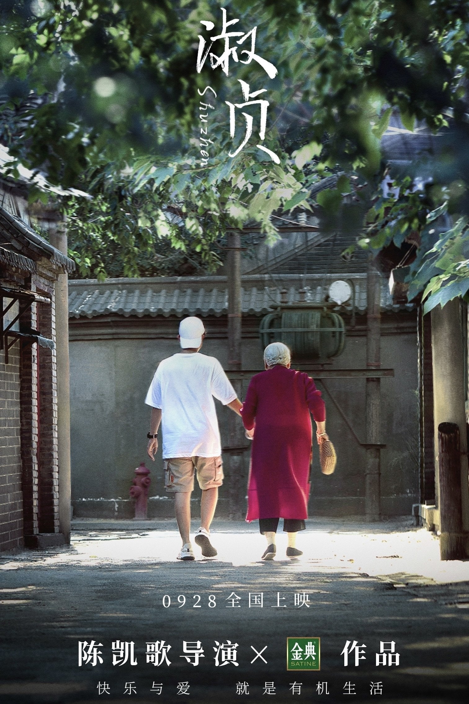 Shu Zhen - Chen Kaige · 2020