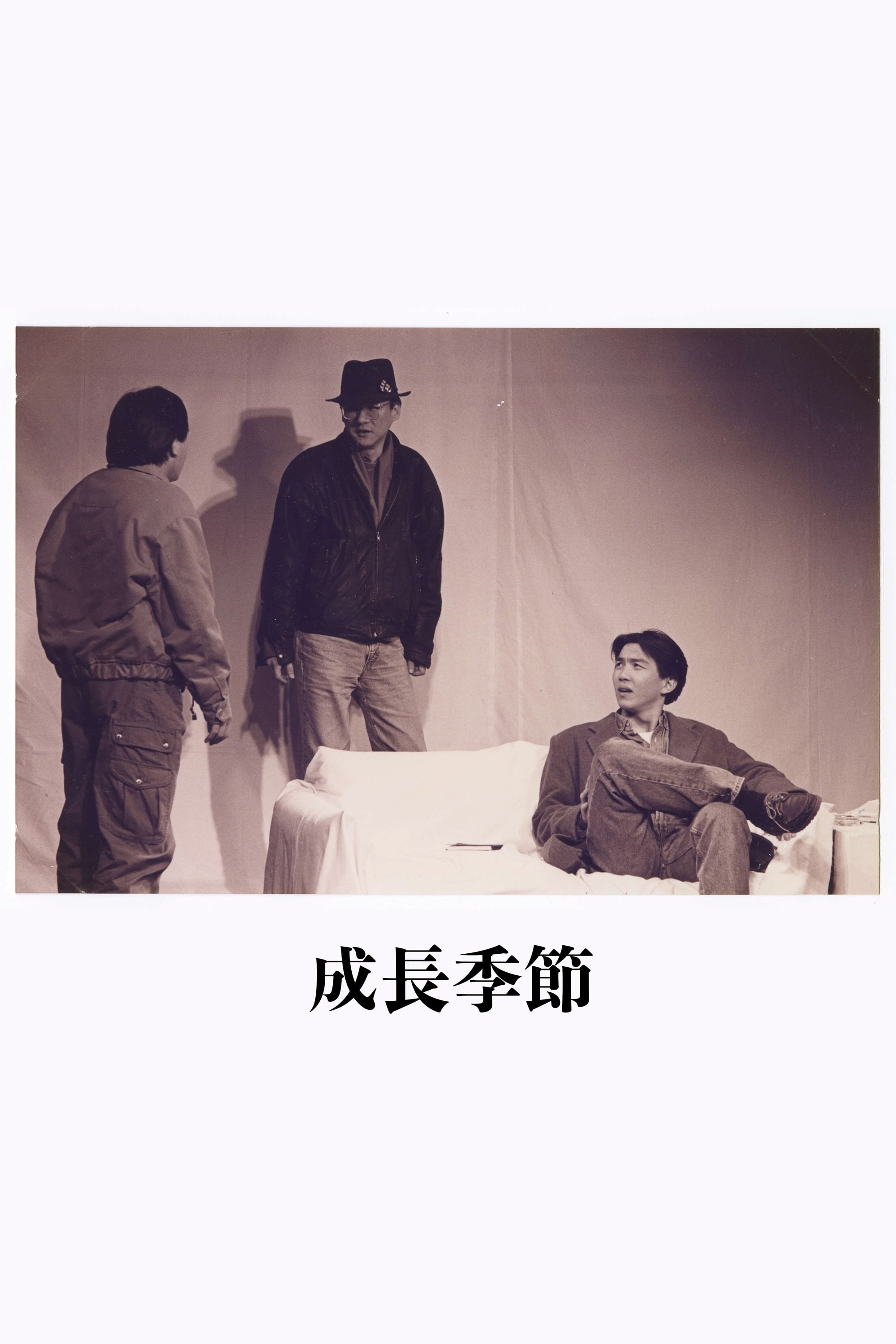 Growth Period - Edward Yang · 1993