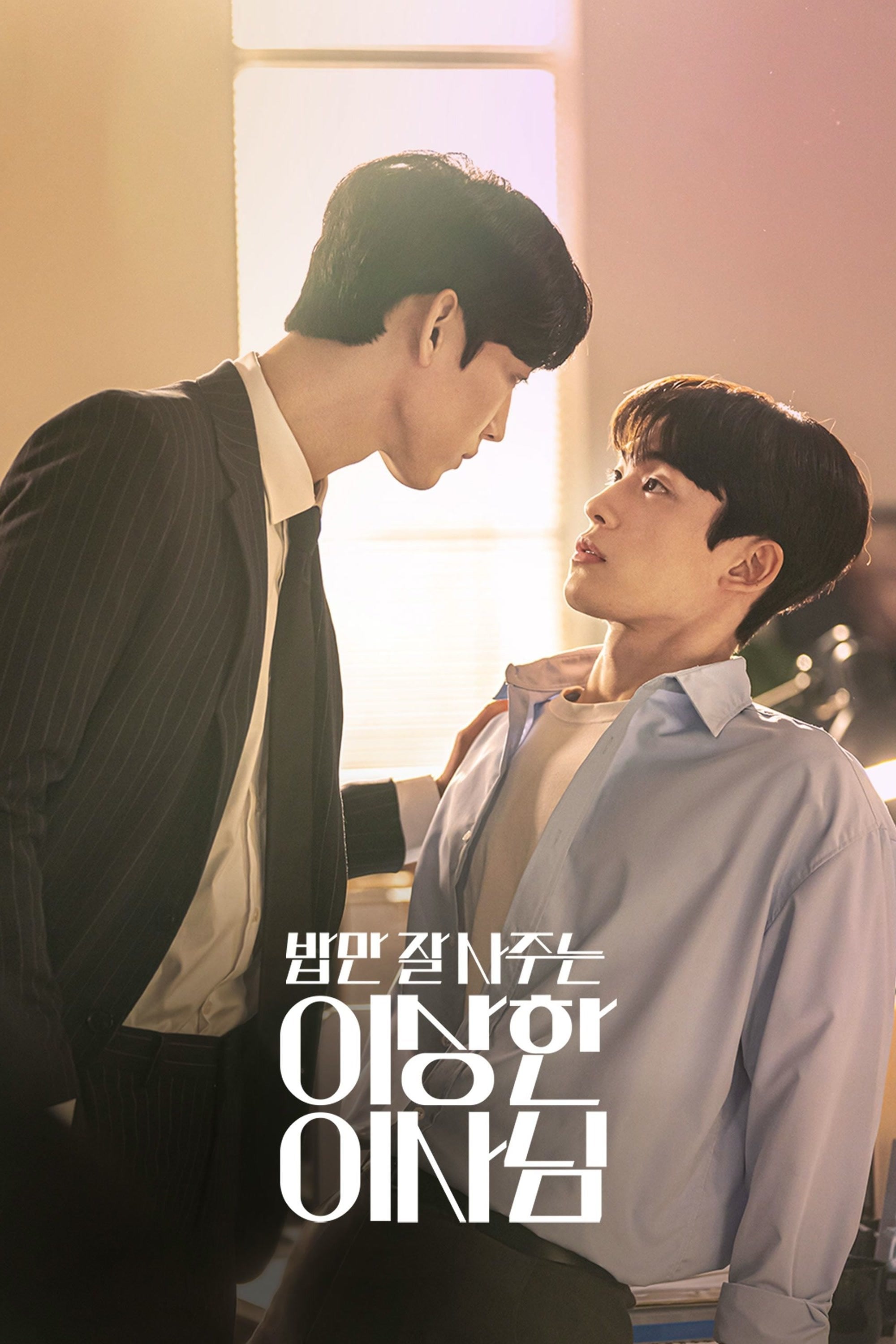 The Director Who Buys Me Dinner - 2022