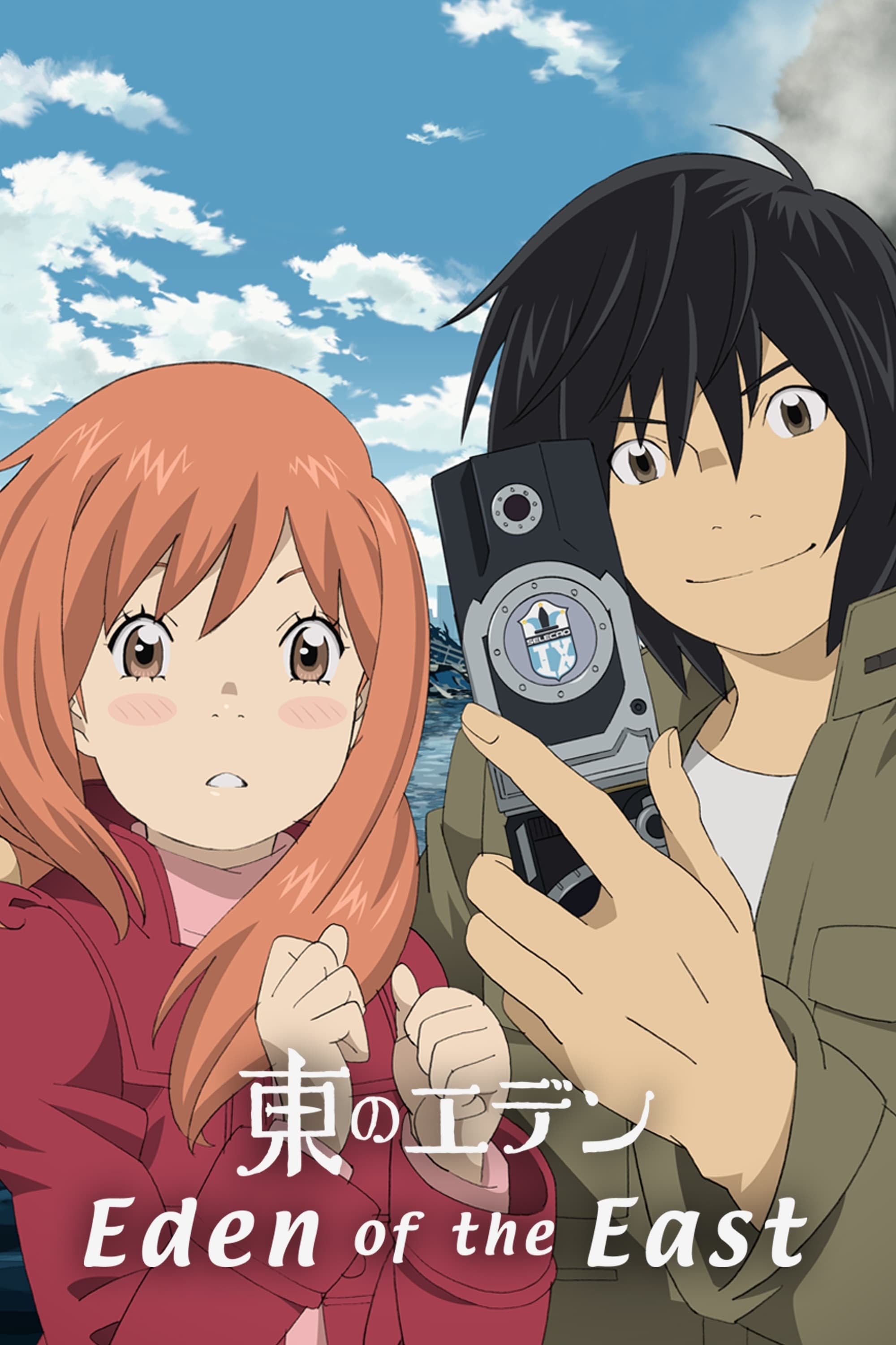 Eden of the East - 2009