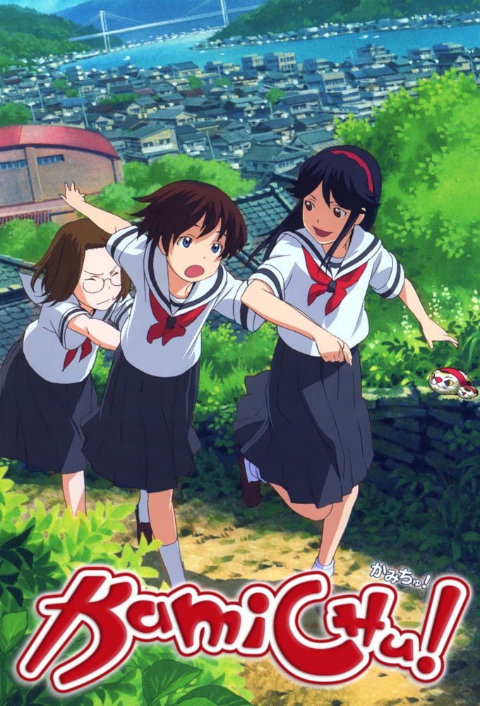 Kamichu! - 2005