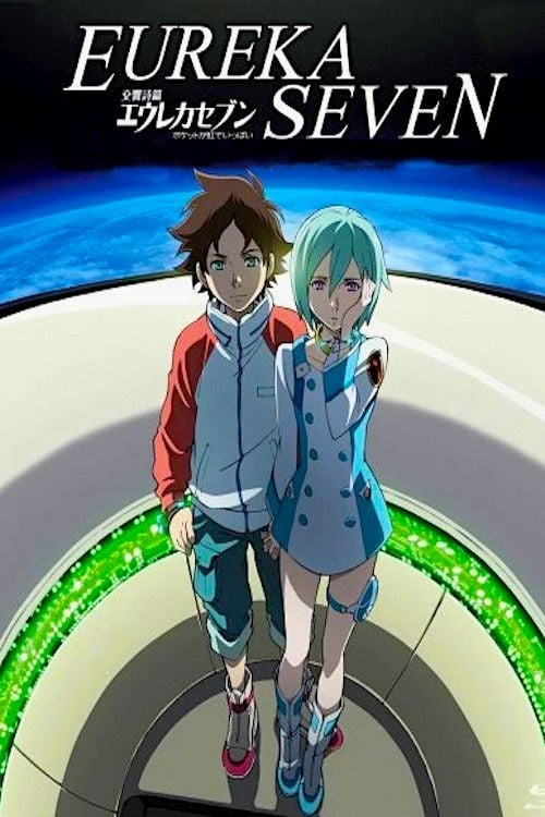 Eureka Seven - 佐藤大, 島本和彦 · 2005