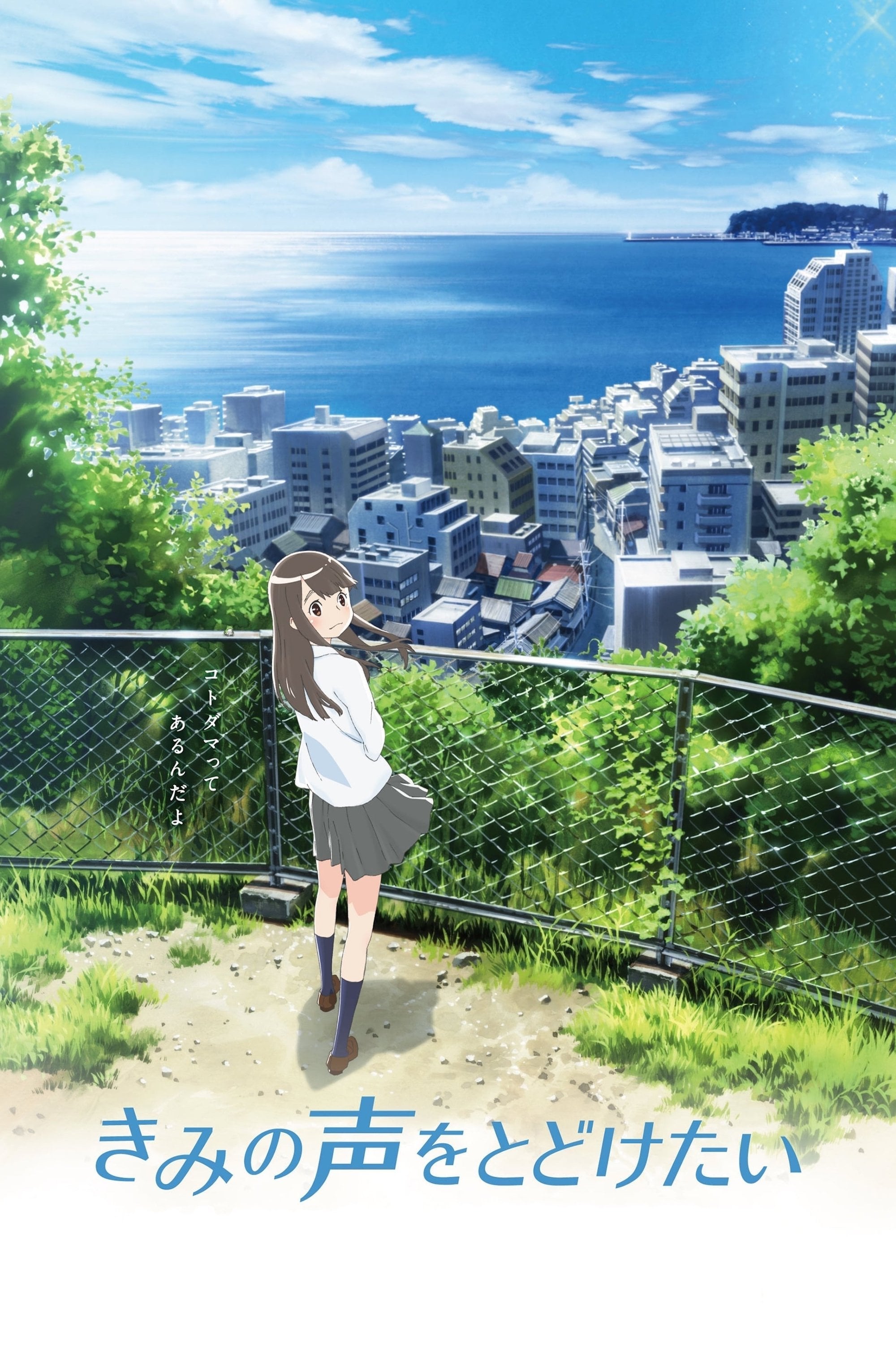 Kimi no Koe wo Todoketai - 伊藤尚往 · 2017