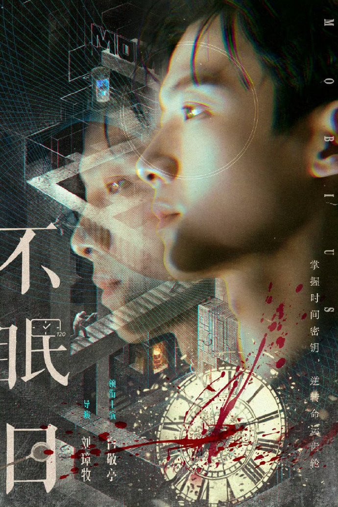 Mobius - 张小猫