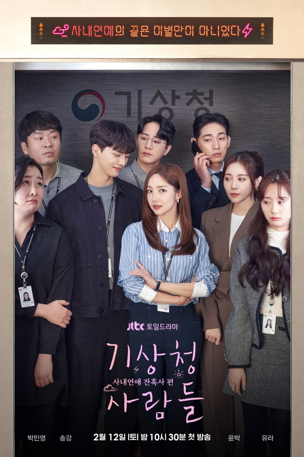 Forecasting Love and Weather - Kang Eun-kyung · 2022