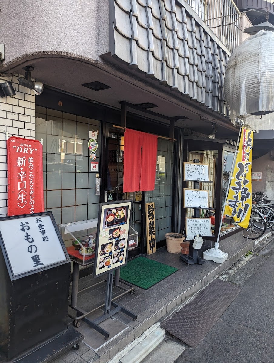 おもの里