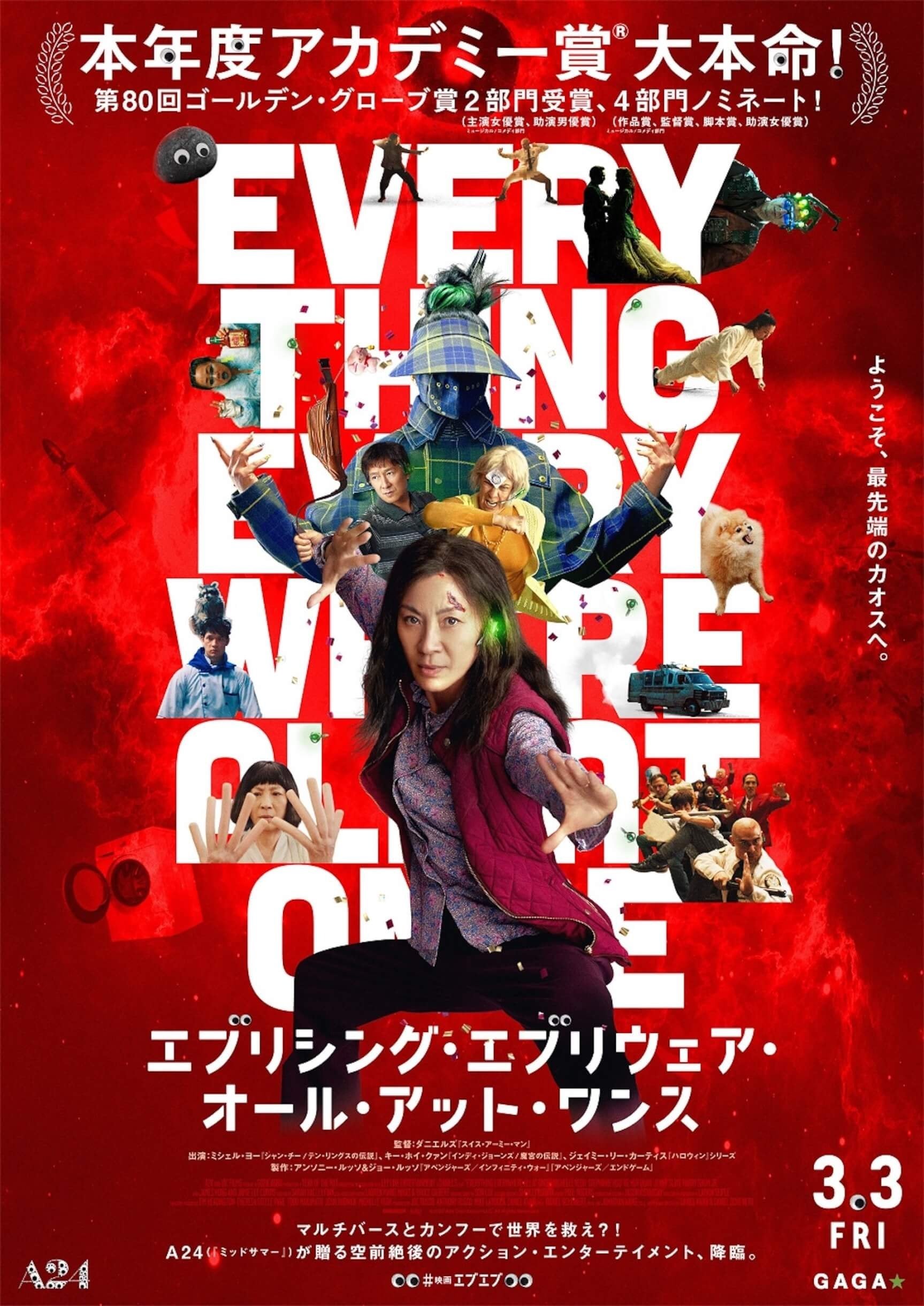 エブリシング・エブリウェア・オール・アット・ワンス - Daniel Scheinert · 2022