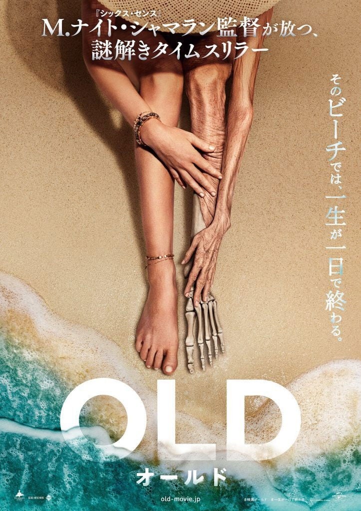 オールド - M・ナイト・シャマラン · 2021