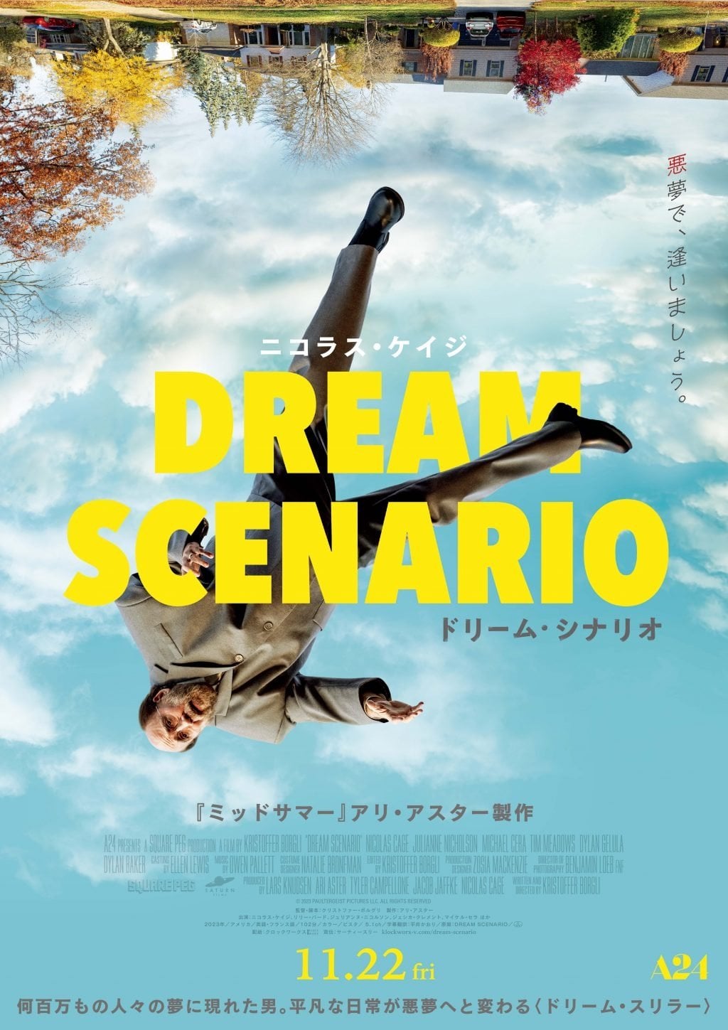 ドリーム・シナリオ - クリストファー・ボルグリ · 2023