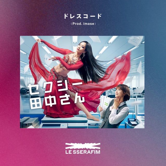 ドレスコード (Prod. imase) - Song · LE SSERAFIM