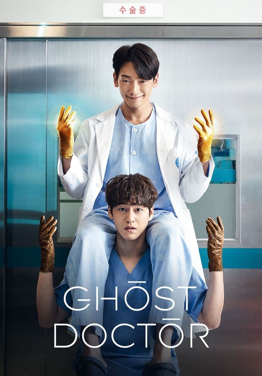 Ghost Doctor - Boo Seong-cheol · 2022