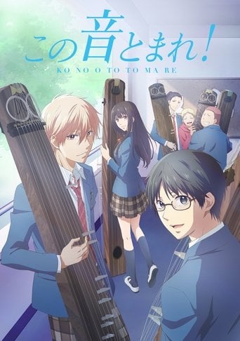 Kono Oto Tomare! - · 2019