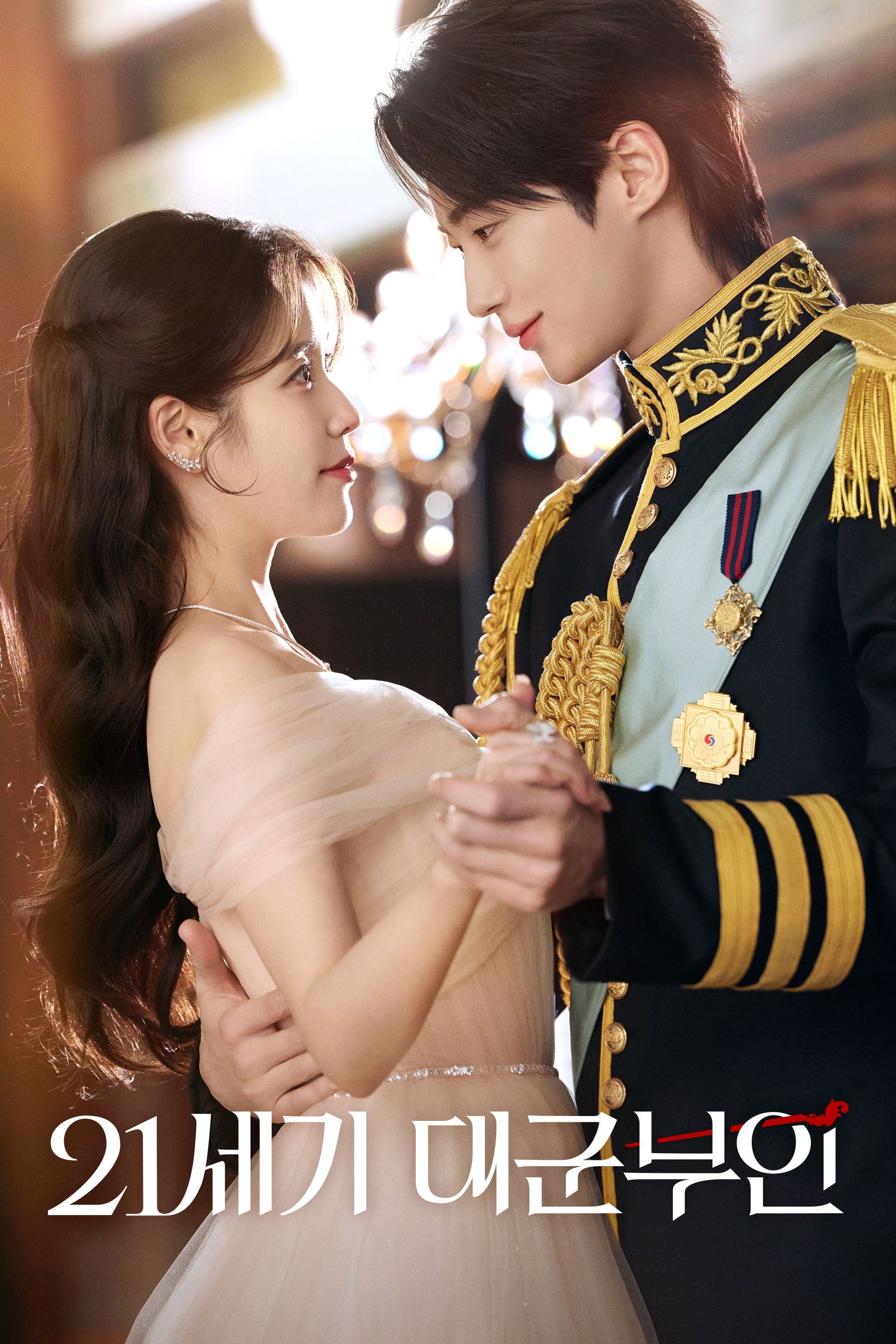 La corona perfecta - 유지원 · 2026