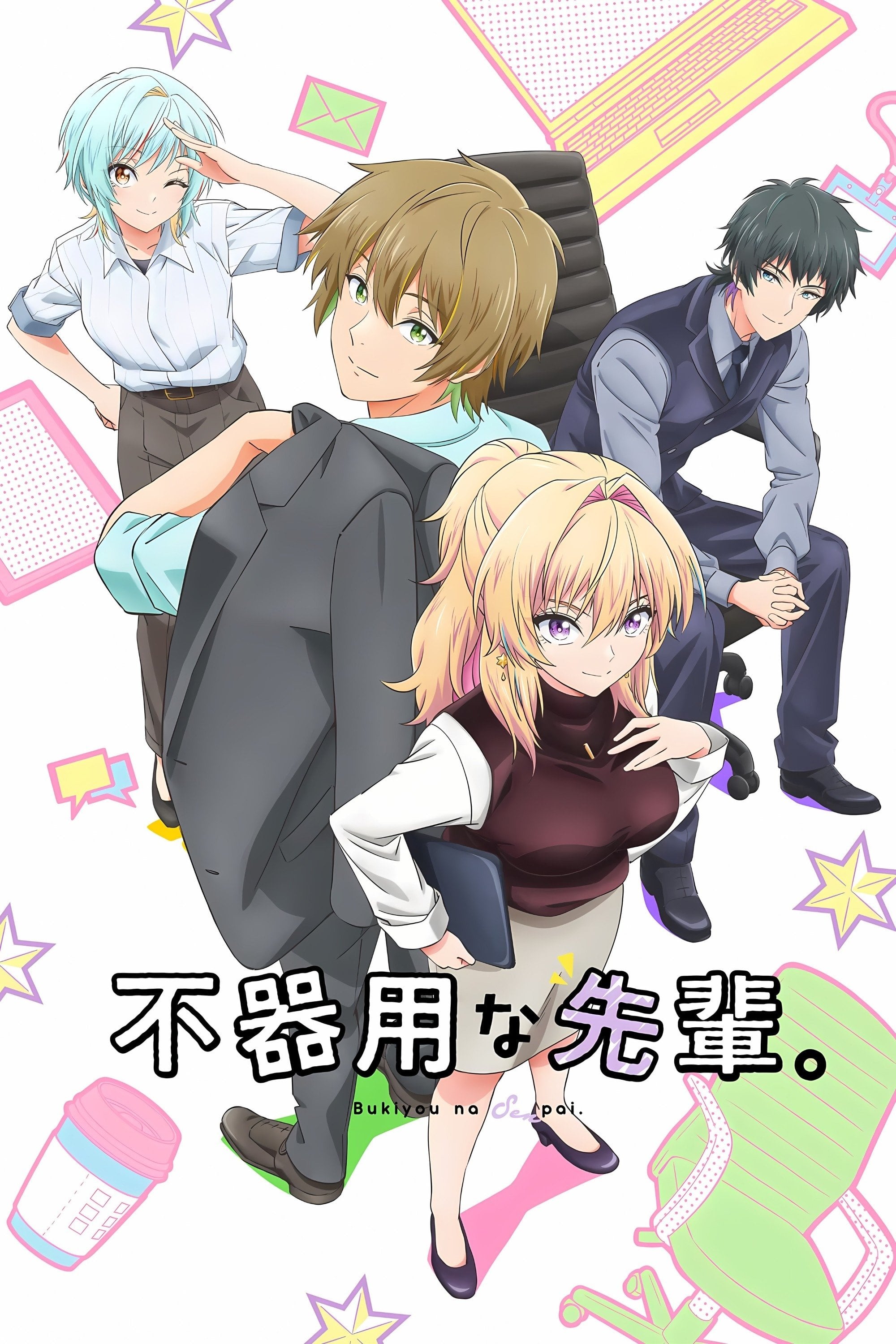 Bukiyou na Senpai. - 2025