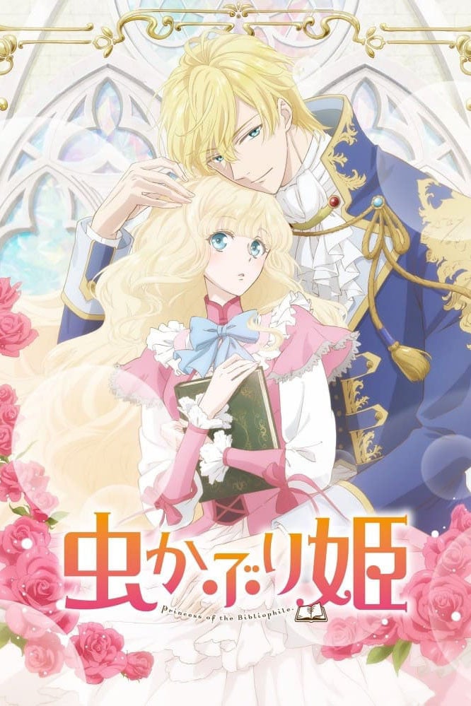 Mushikaburi-hime - 2022