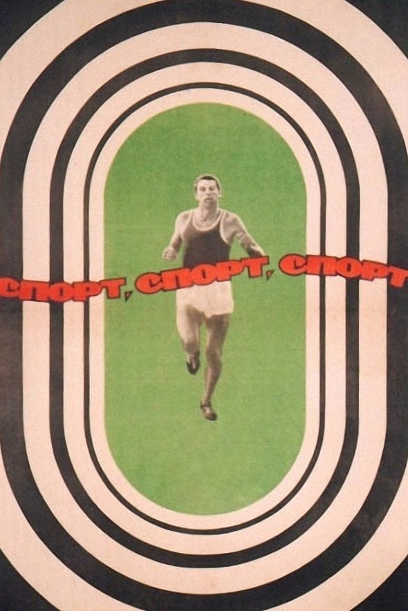 Sport, Sport, Sport - Элем Климов · 1970