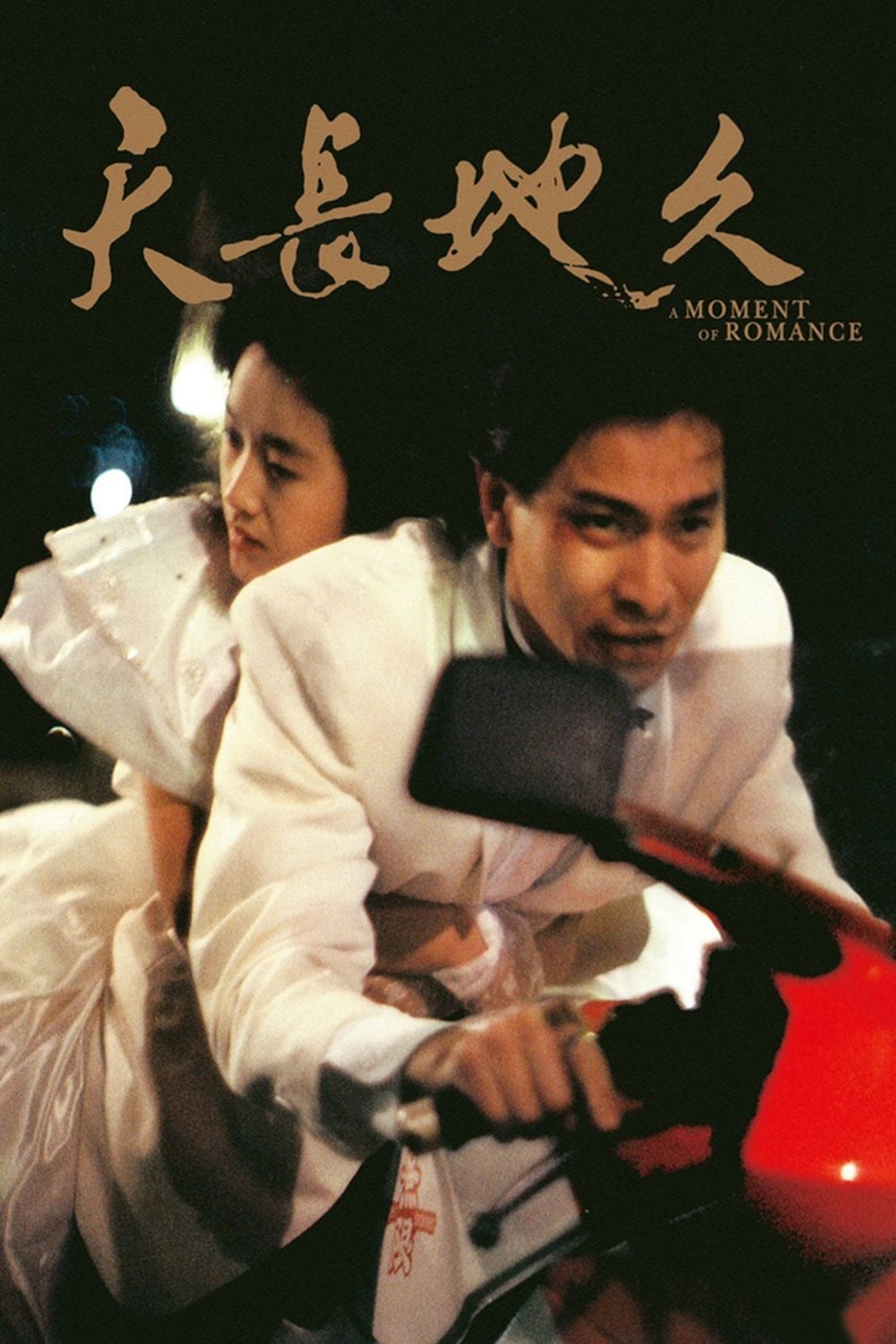 A Moment of Romance - Benny Chan Muk-Sing · 1990