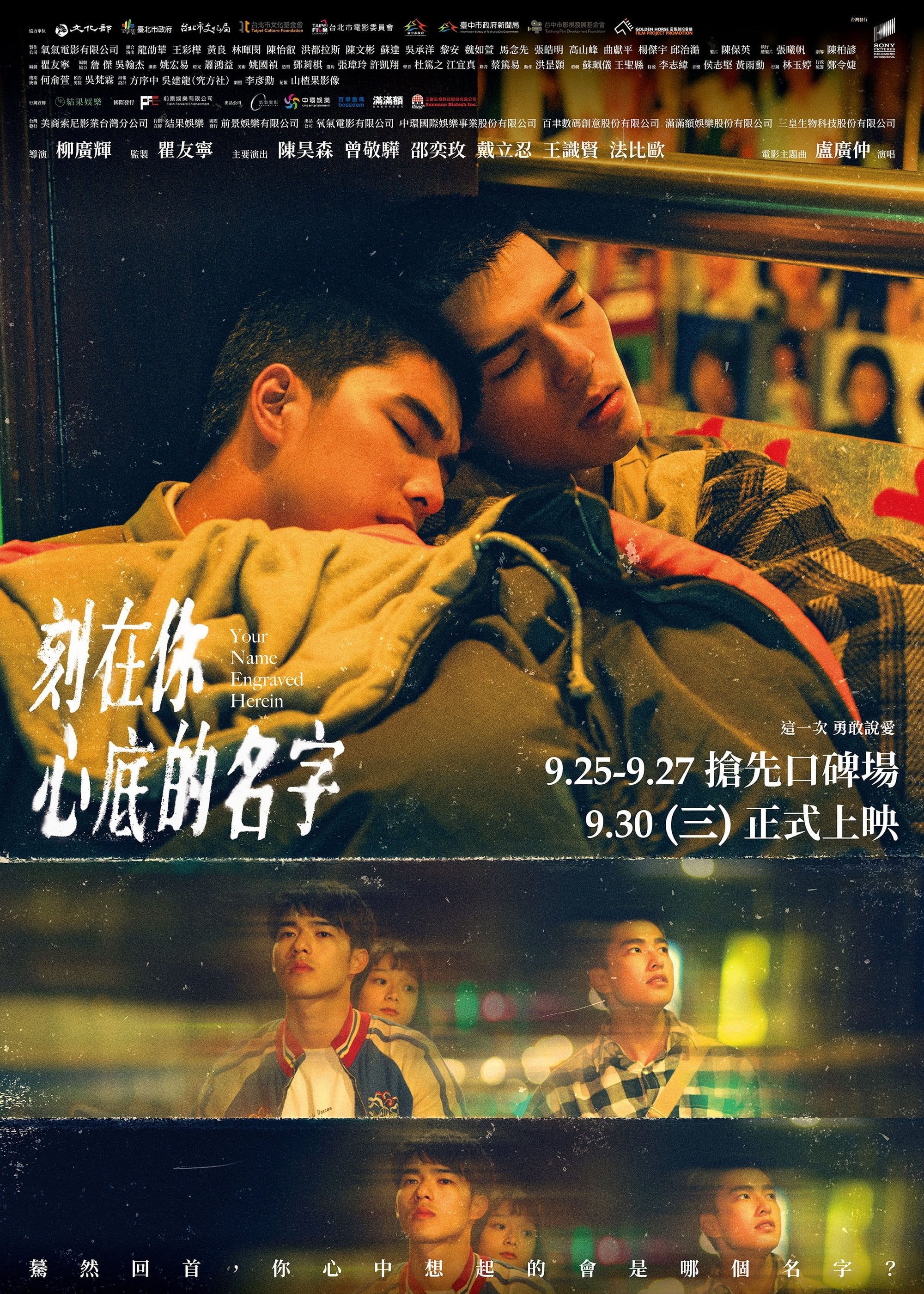 Your Name Engraved Herein - 柳廣輝 · 2020