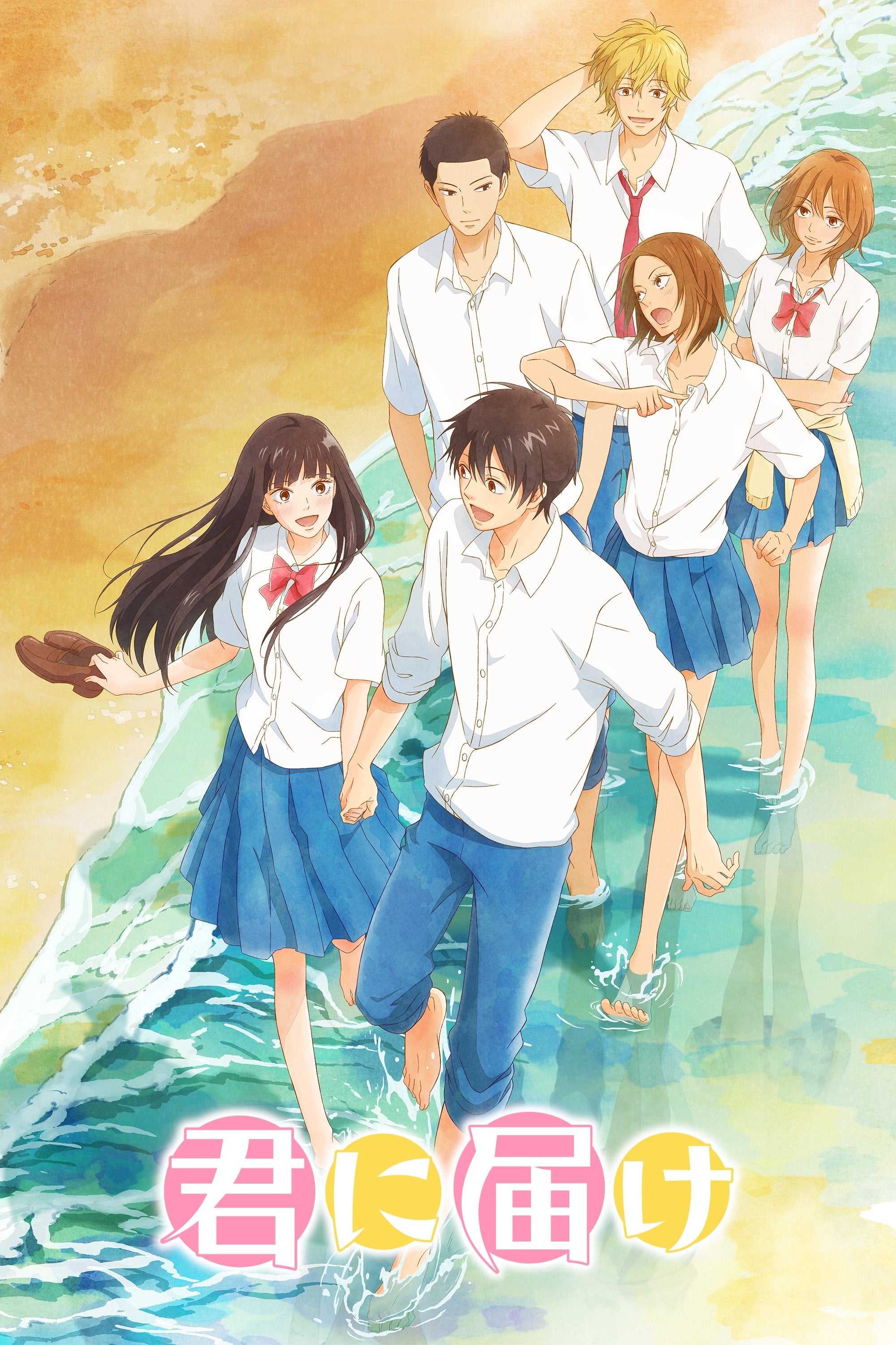 From Me to You: Kimi ni Todoke - 2009