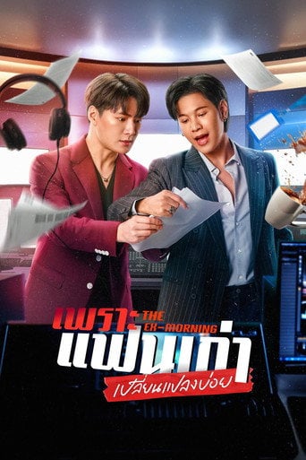 The Ex-Morning - · 2025