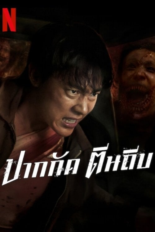 Ziam - กัลป์ กัลย์จาฤก · 2025
