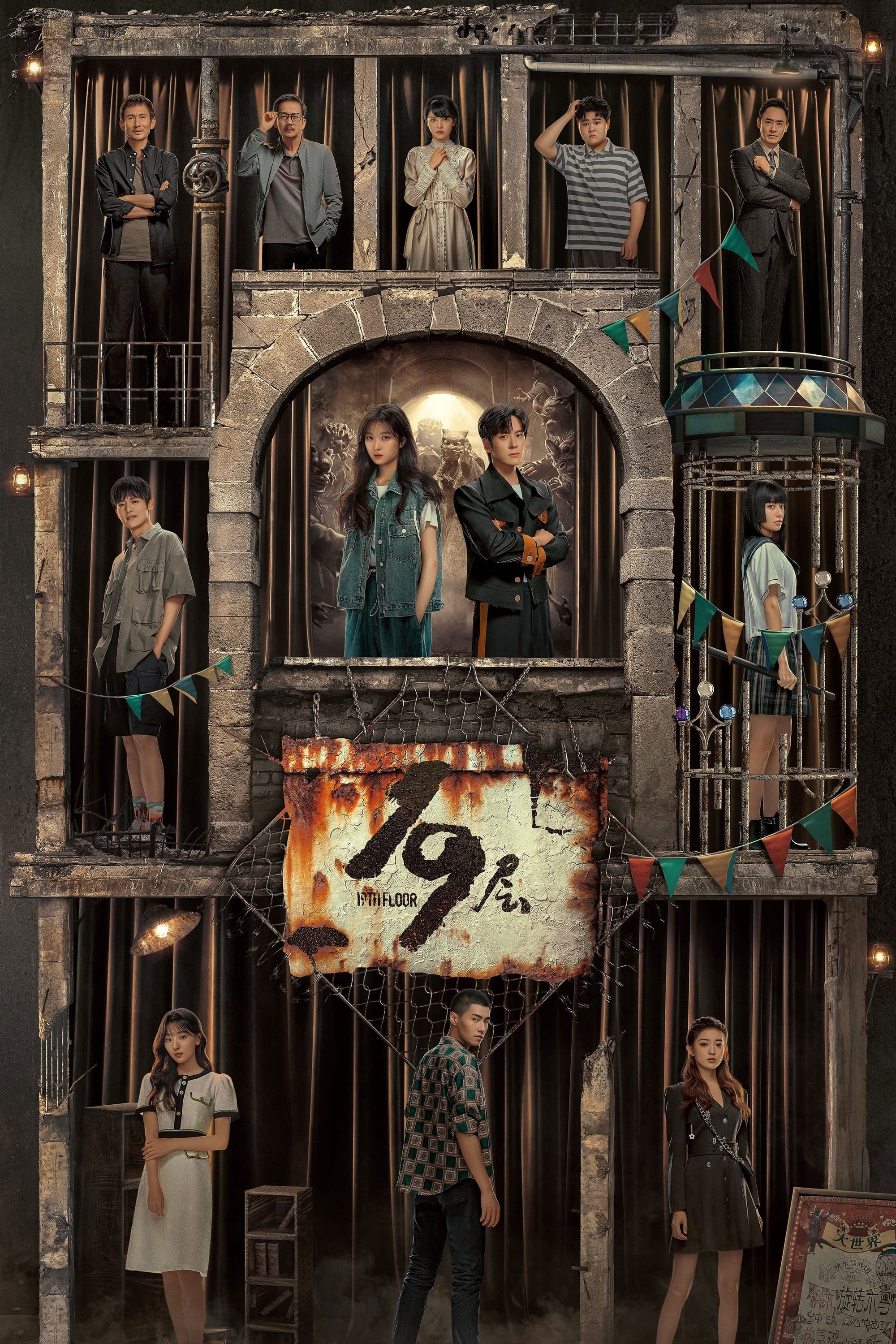 19层 - Season 1