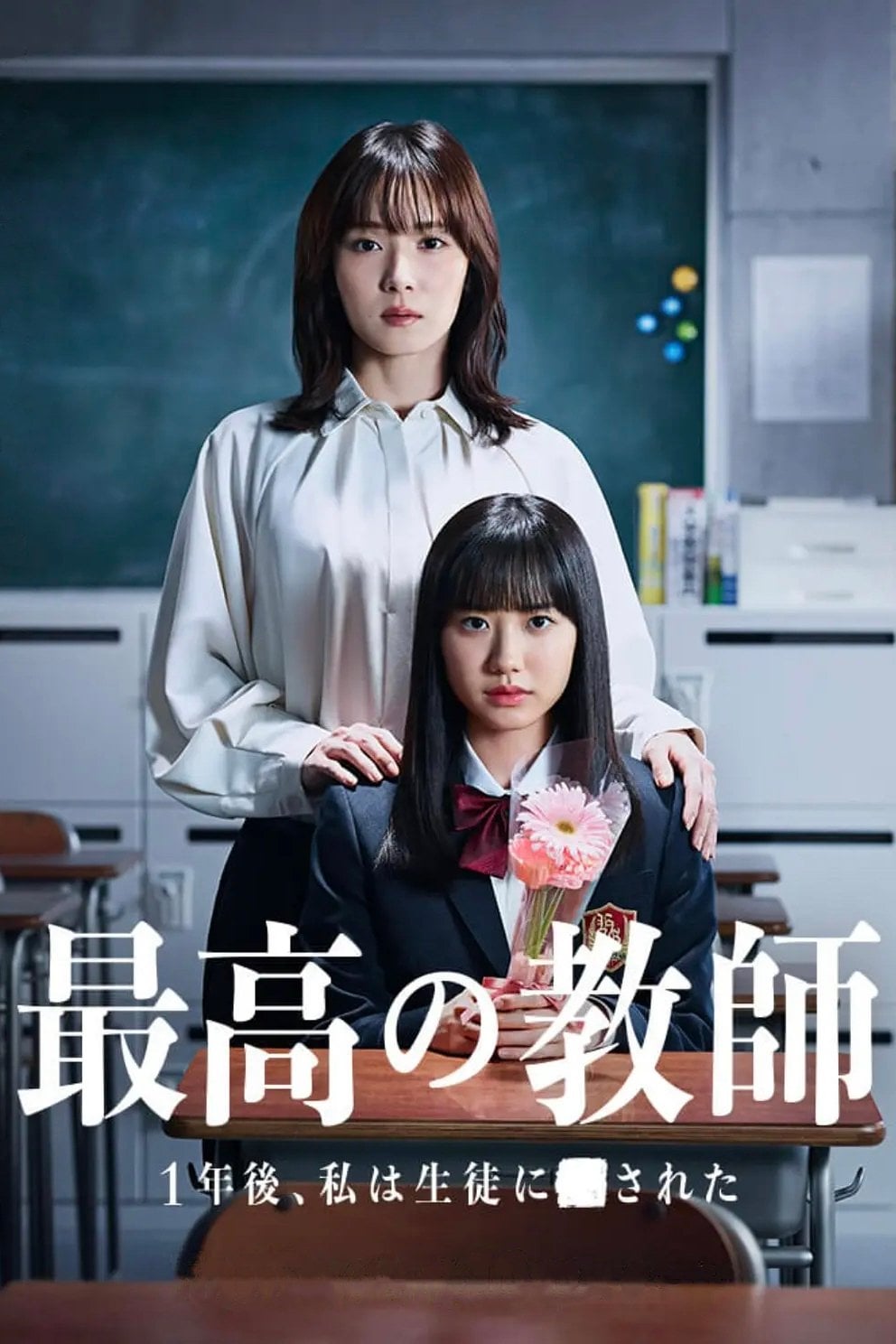 The Greatest Teacher - Shogo Muto · 2023
