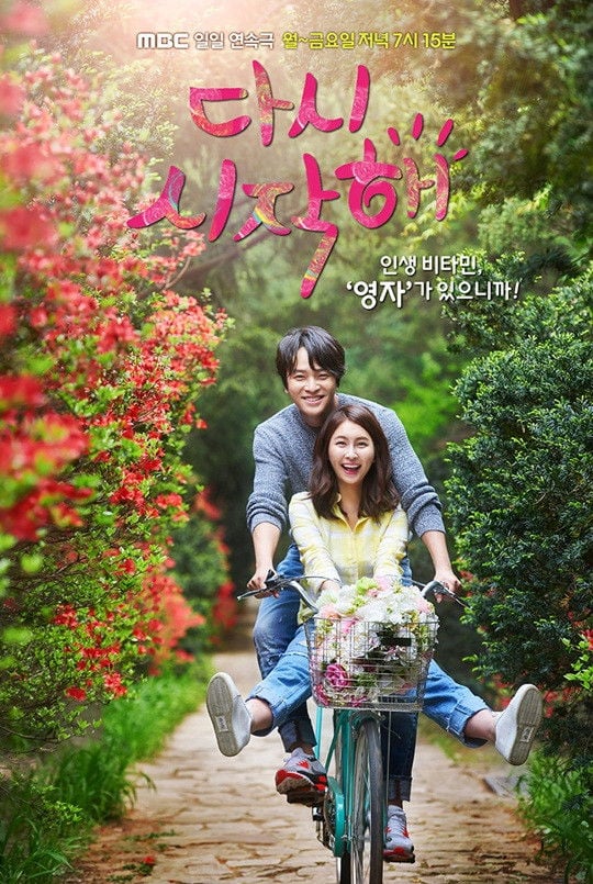 Begin Again - Won Young-ok · 2016