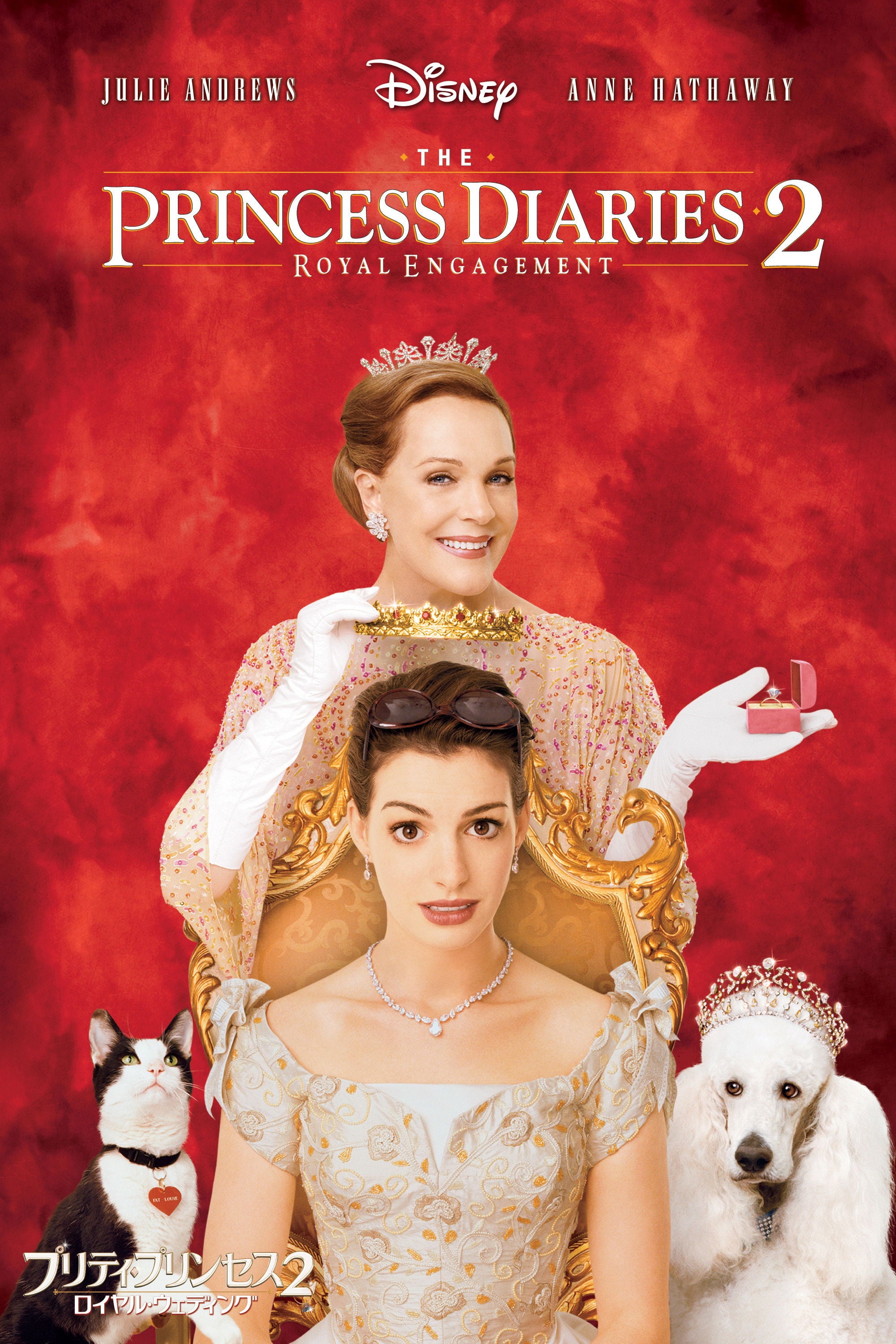 The Princess Diaries 2: Royal Engagement - ゲイリー・マーシャル · 2004